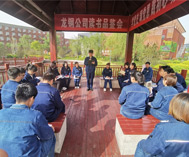 4月16日龙钢公司文化办举行“学党史 颂党恩 践初心 明标的目的”念书品鉴会