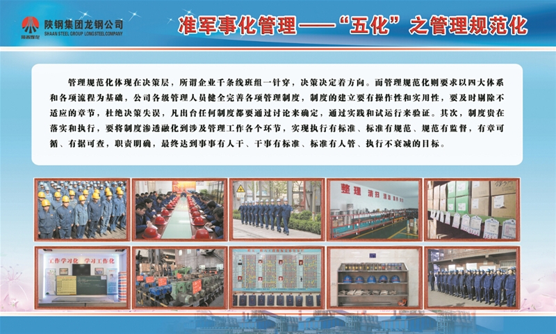 五化展板-办理规范化