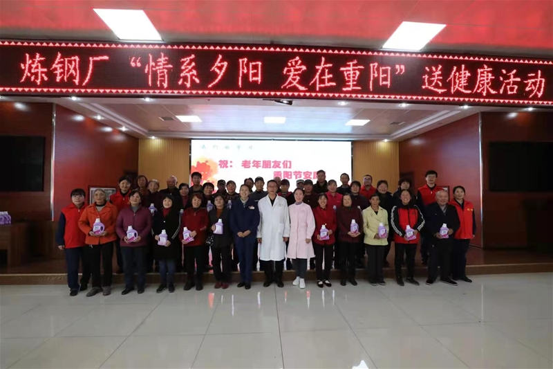 10月12日，炼钢厂展开“咱们的节日”“情系落日 爱在重阳”送安康勾当，约请专业大夫为中老年职工家眷们奉上一场安康常识讲座。