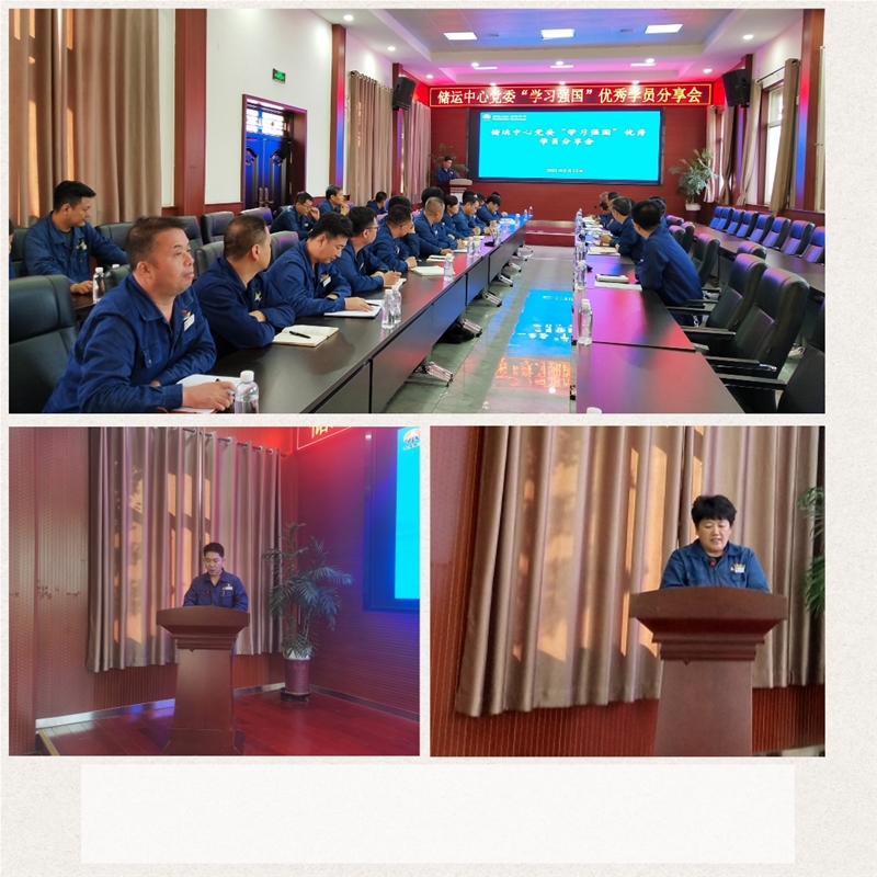 9月13日，储运中间党委召开“进修强国”优异学生分享会