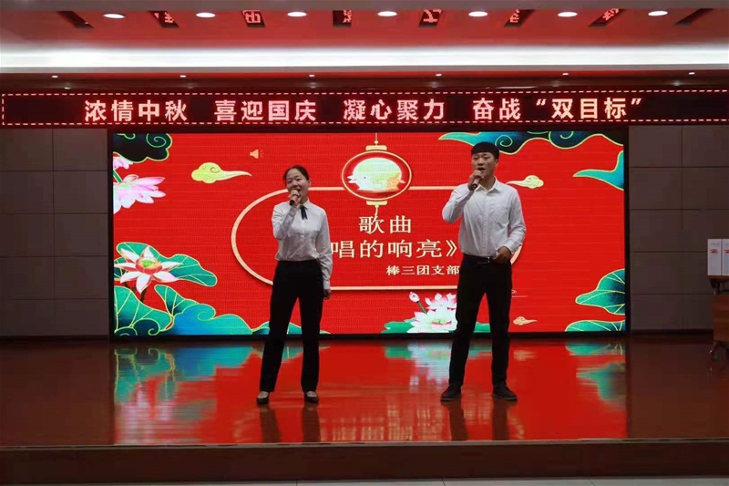 9月17日，轧钢厂进行了“浓情中秋 喜迎国庆 凝心聚力 奋战‘双方针’”娱乐勾当