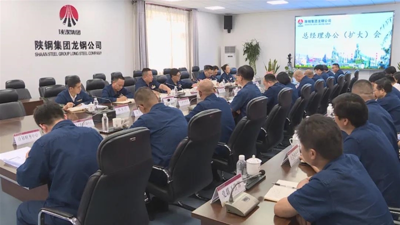 公司召开第七次总司理办公（扩展）会