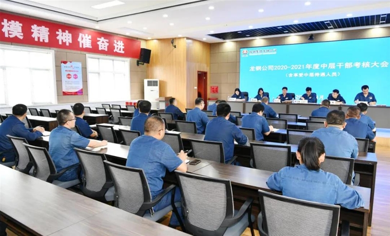 公司党委实现2020-2021年度中层办理职员民主考评