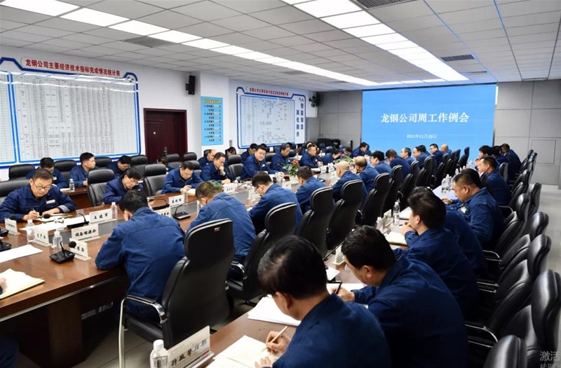 陈骁在周任务例会上请求：要有克难奋进 战之必胜的勇气 迎难而上发力攻坚 果断打好收官战 在龙钢新的赶考之路上续写新篇章