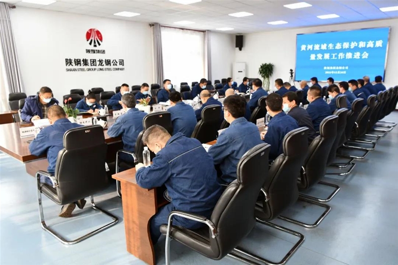 公司召开黄河道域生态掩护和高品质成长使命推动会
