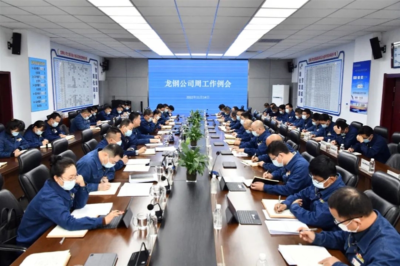 陈骁在11月14日周任务例会上夸大认清情势坚持定力趁势而为逆势而上 以一流风格干出一流事迹 助力陕钢团体弯道超车完成逾越式成长
