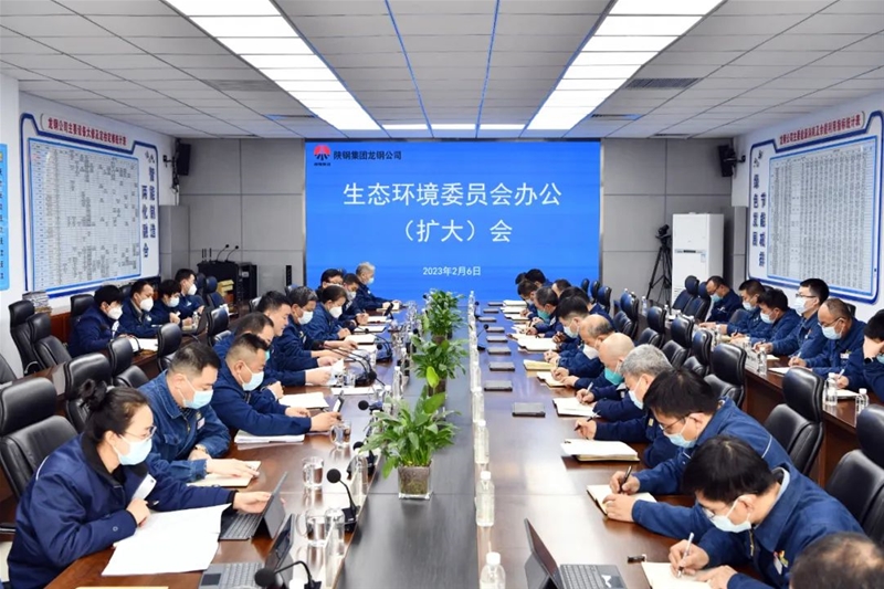 公司召开一季度生态情况委员会办公（扩展）会