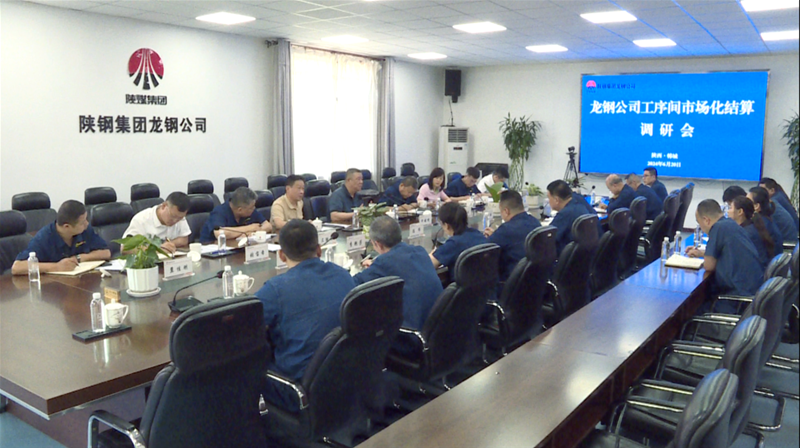 许晓增到龙钢公司调研工序间市场化结算使命