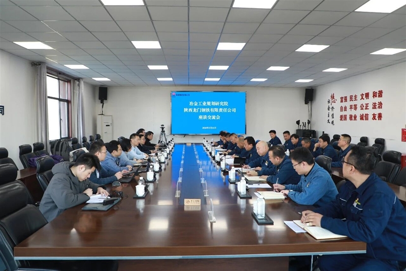冶金财产计划研讨院肖邦国一行来公司漫谈交换